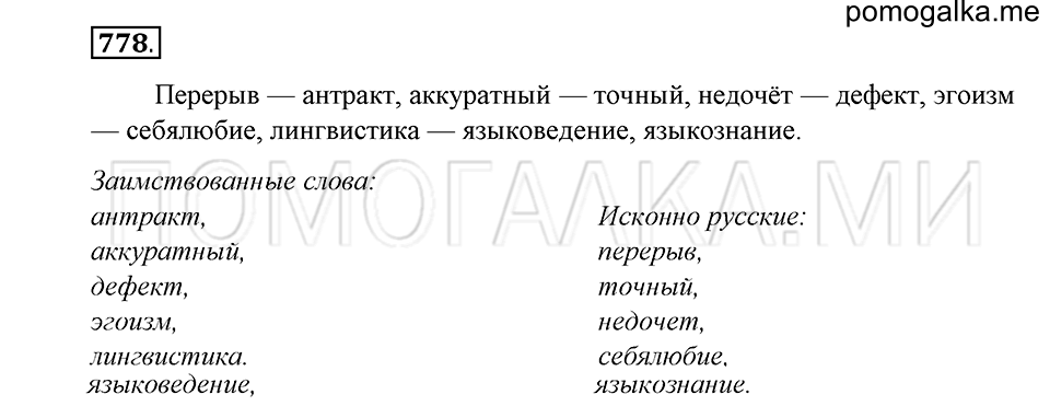 Упражнение 778 — решение 1
