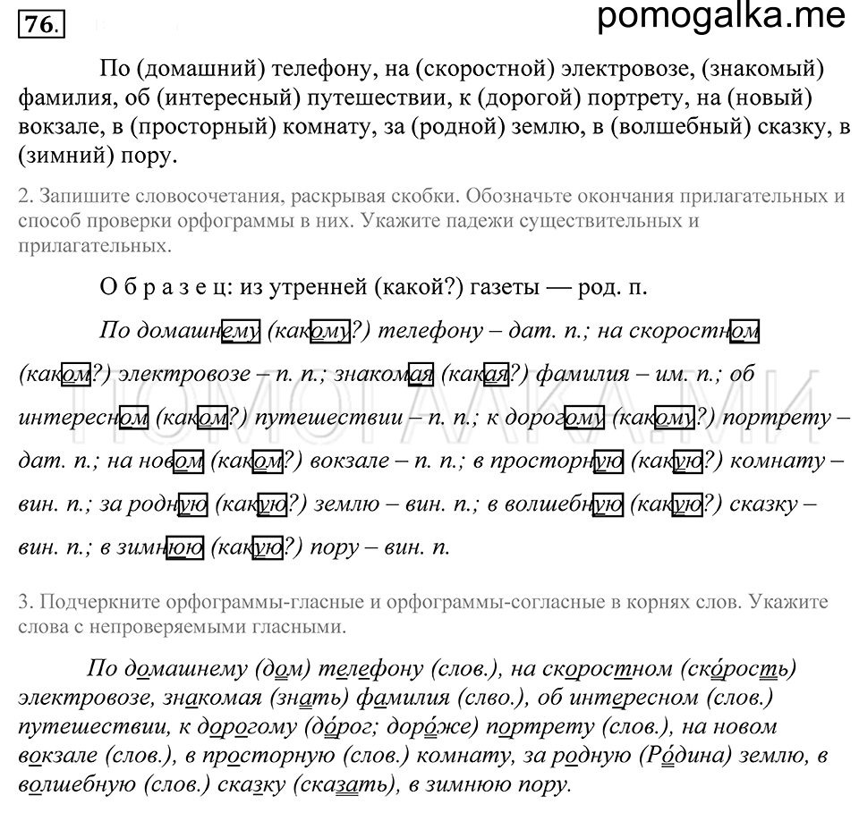 Упражнение 76 — решение 1