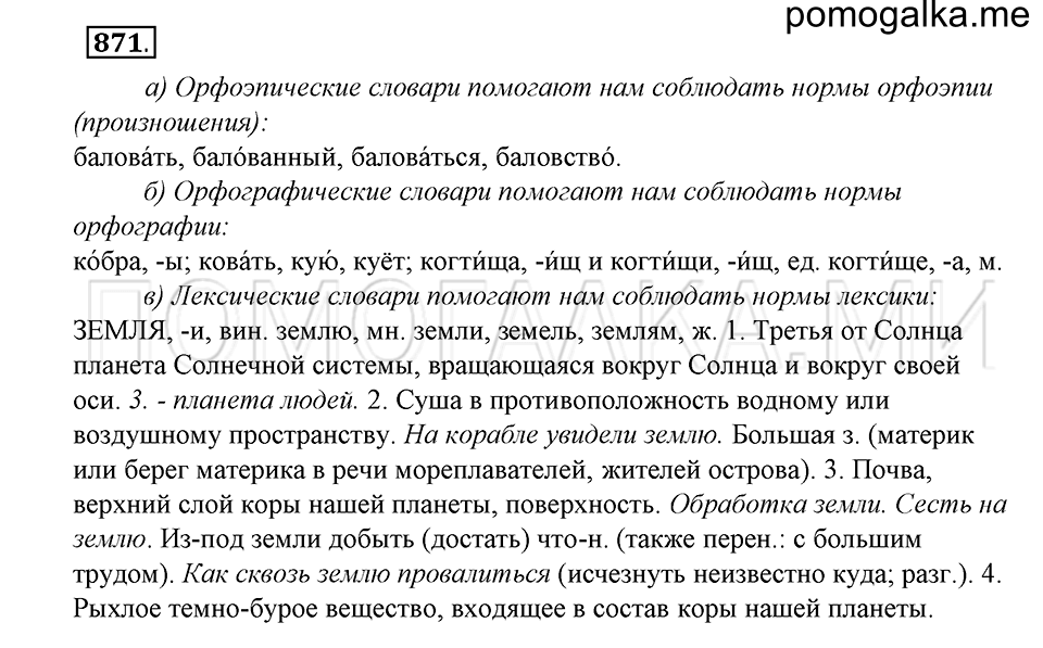 Упражнение 871 — решение 1