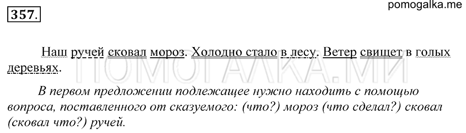 Упражнение 357 — решение 1