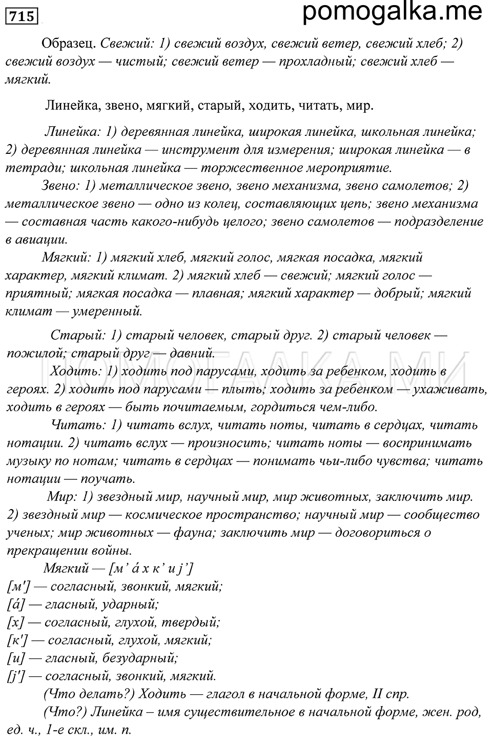 Упражнение 715 — решение 1