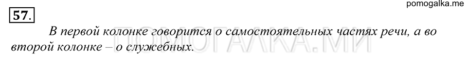 Упражнение 57 — решение 1