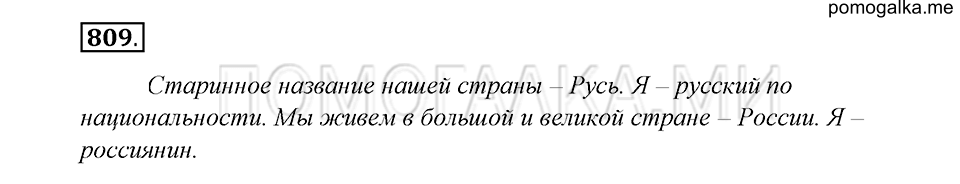 Упражнение 809 — решение 1