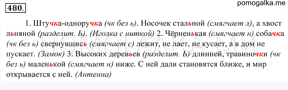 Упражнение 480 — решение 1