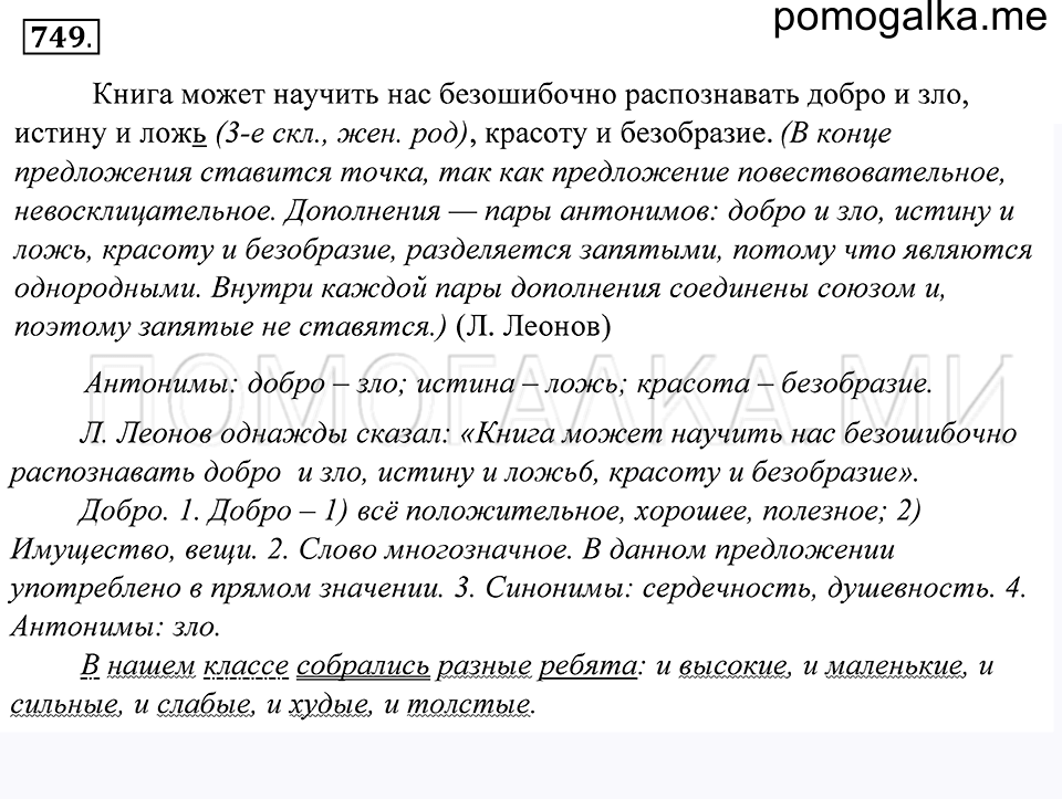 Упражнение 749 — решение 1