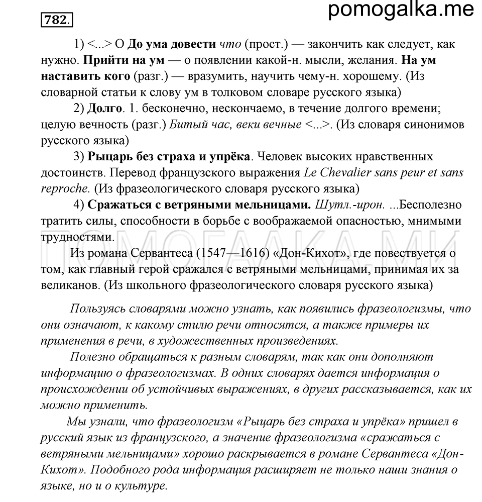 Упражнение 782 — решение 1