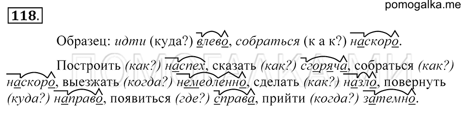 Упражнение 118 — решение 1