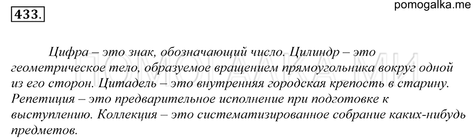 Упражнение 433 — решение 1