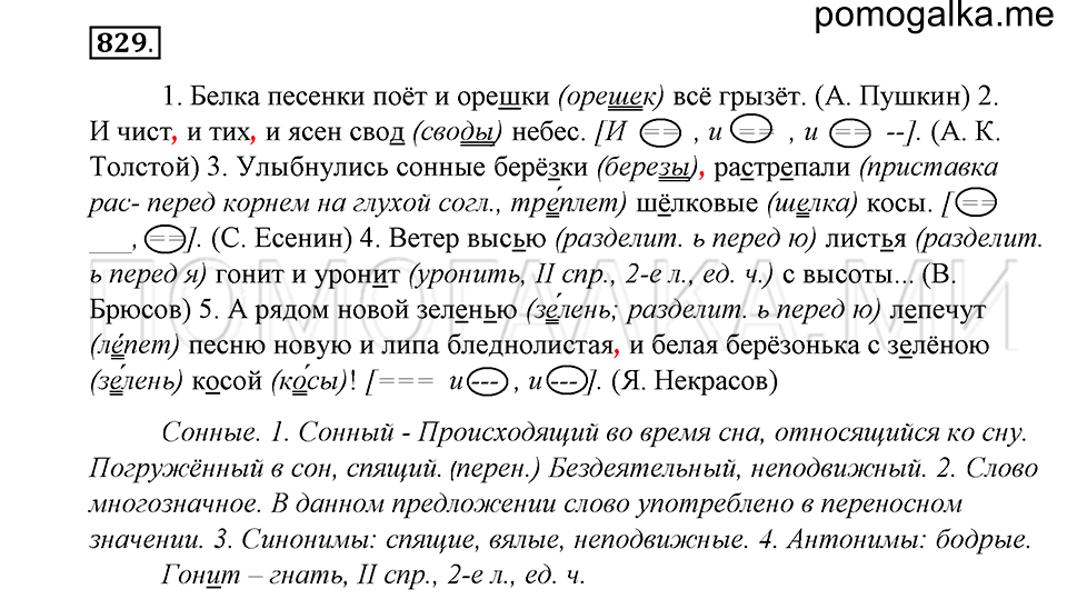 Упражнение 829 — решение 1