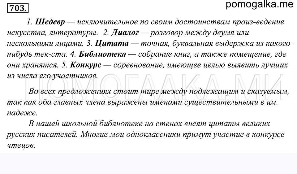 Упражнение 703 — решение 1