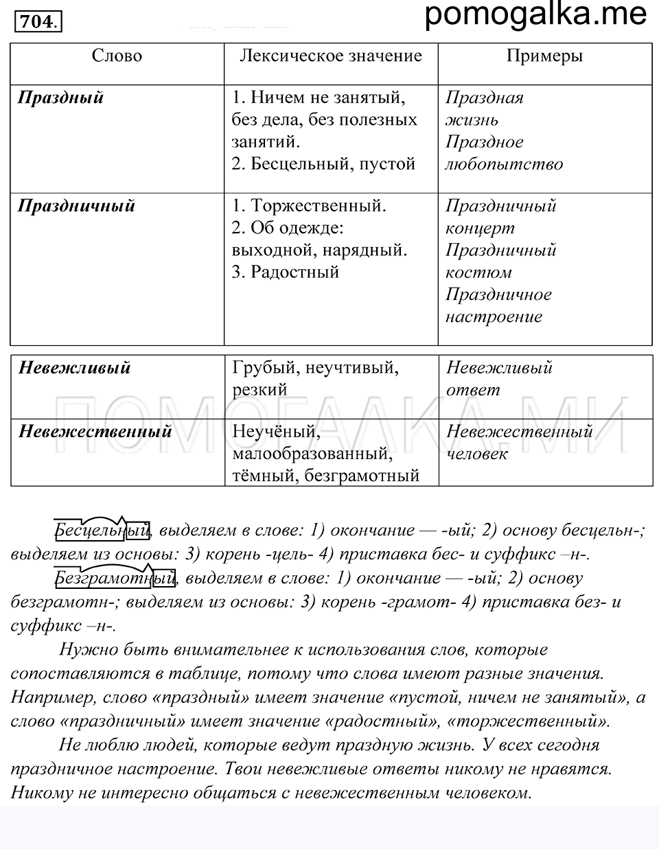 Упражнение 704 — решение 1