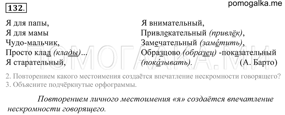 Упражнение 132 — решение 1