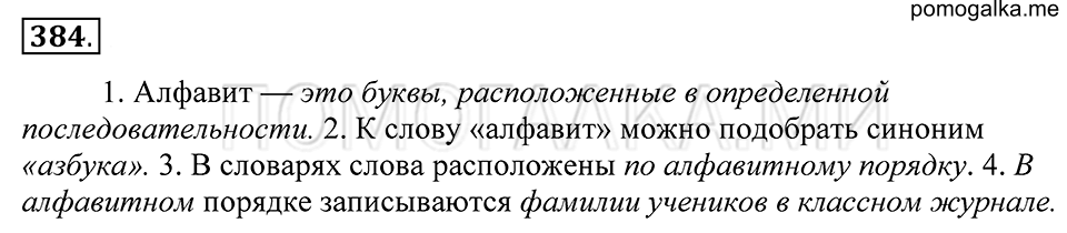 Упражнение 384 — решение 1