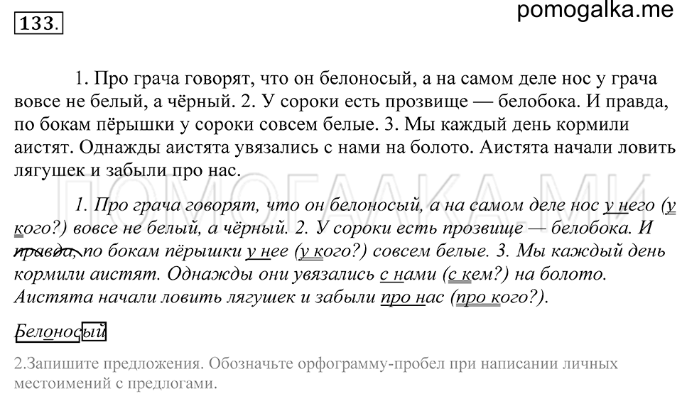 Упражнение 133 — решение 1