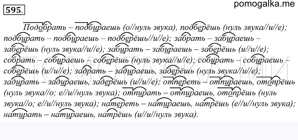 Упражнение 595 — решение 1