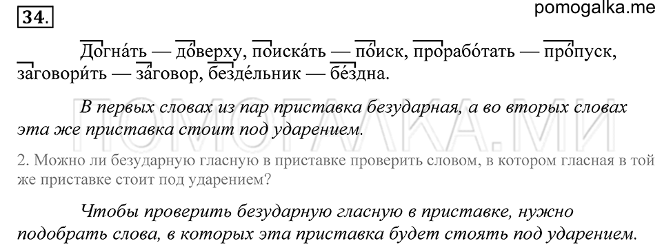 Упражнение 34 — решение 1