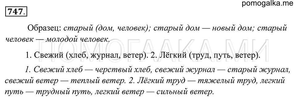 Упражнение 747 — решение 1