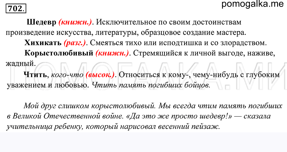 Упражнение 702 — решение 1