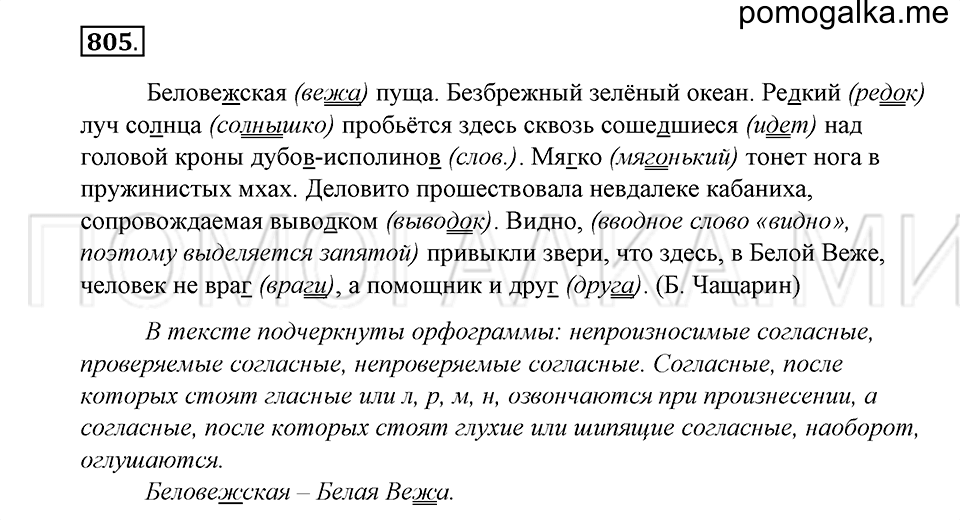 Упражнение 805 — решение 1