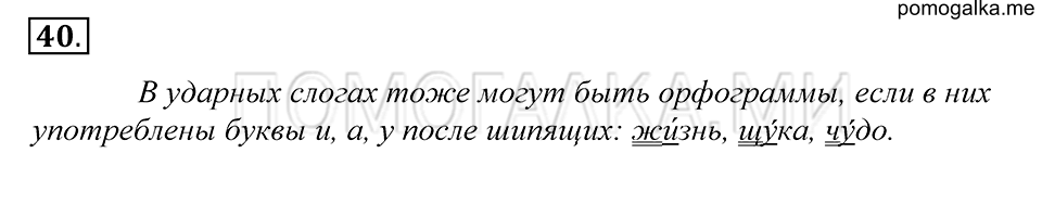 Упражнение 40 — решение 1