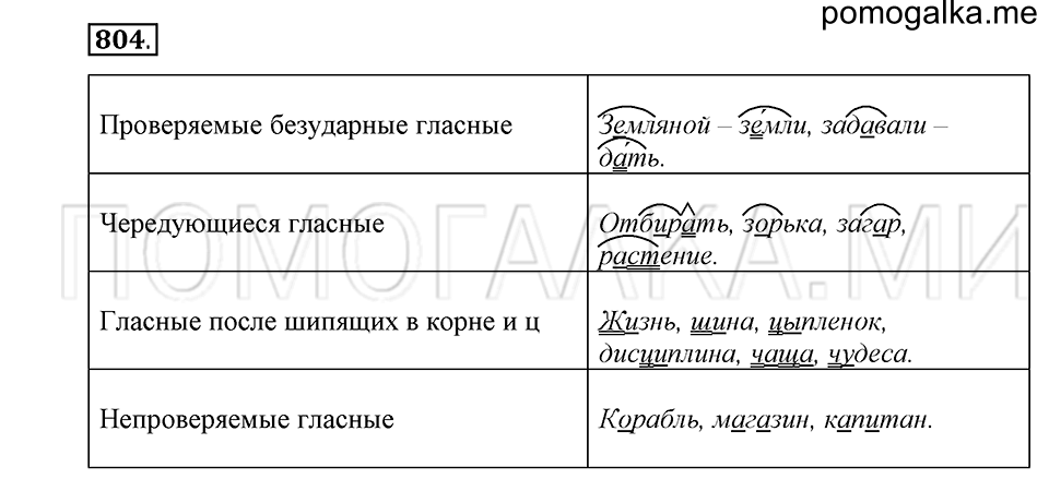 Упражнение 804 — решение 1