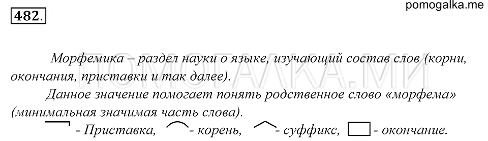 Упражнение 482 — решение 1