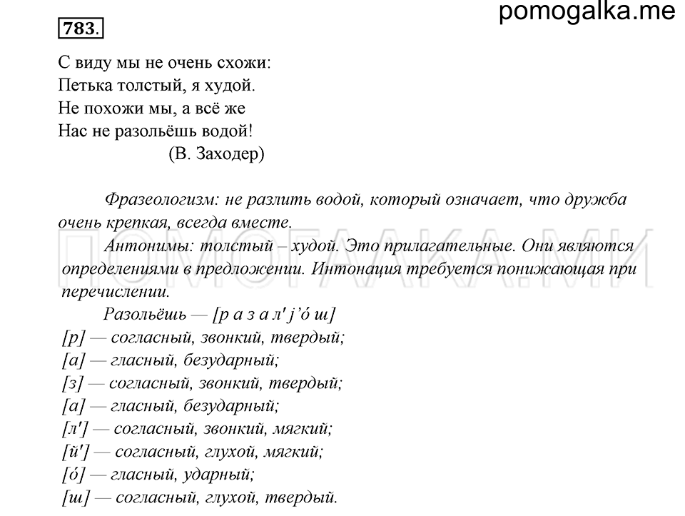Упражнение 783 — решение 1