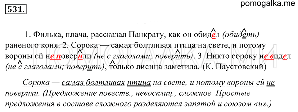 Упражнение 531 — решение 1