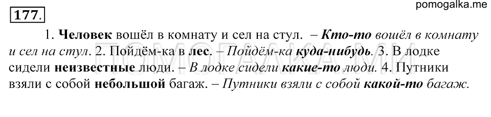 Упражнение 177 — решение 1