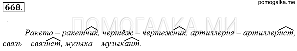 Упражнение 668 — решение 1