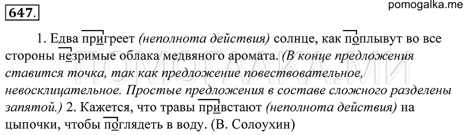 Упражнение 647 — решение 1