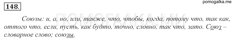 Упражнение 148 — решение 1