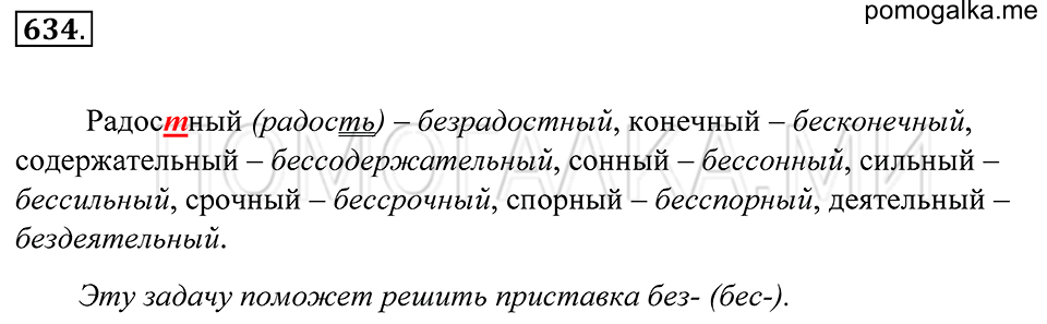 Упражнение 634 — решение 1