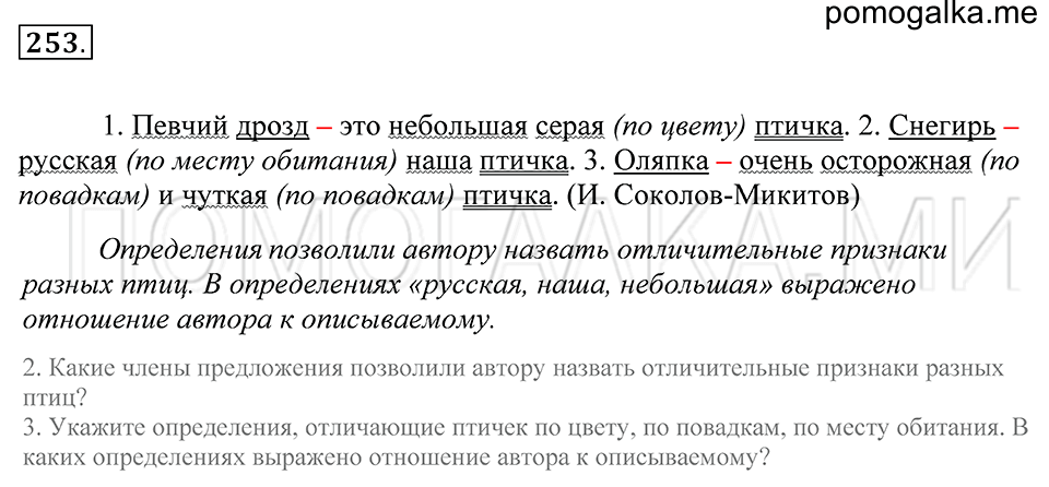 Упражнение 253 — решение 1