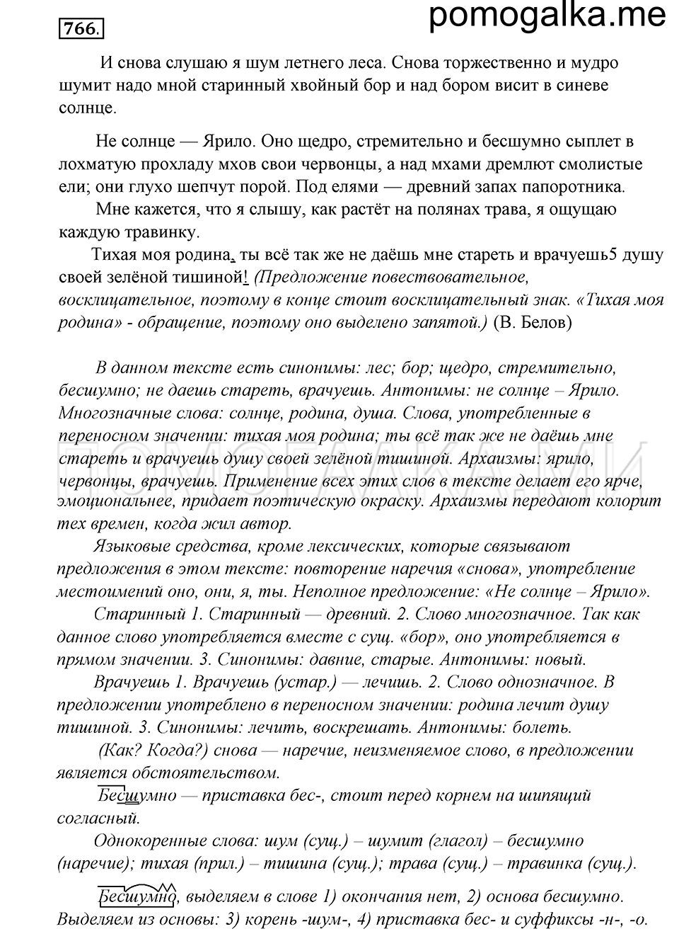 Упражнение 766 — решение 1