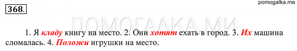 Упражнение 368 — решение 1