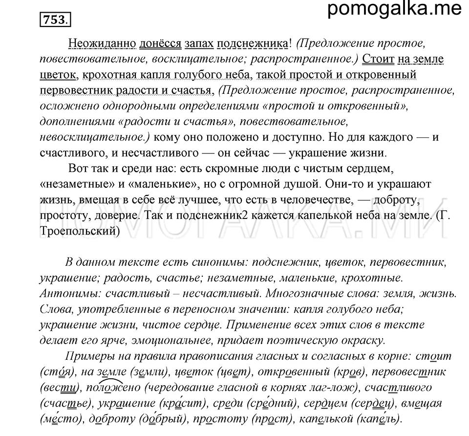 Упражнение 753 — решение 1