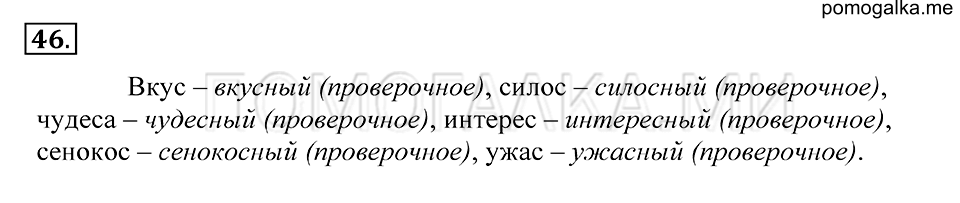 Упражнение 46 — решение 1