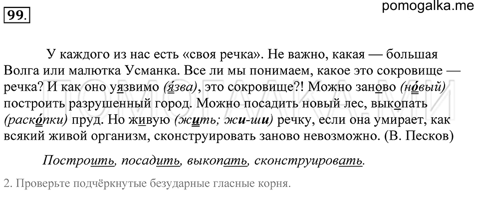 Упражнение 99 — решение 1