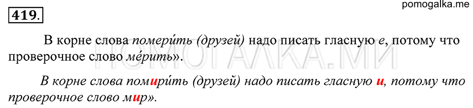 Упражнение 419 — решение 1
