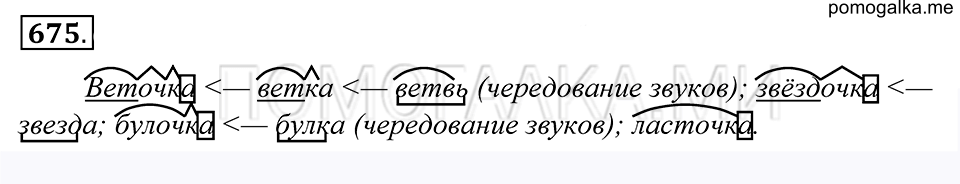 Упражнение 675 — решение 1