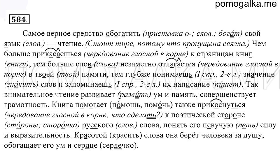 Упражнение 584 — решение 1
