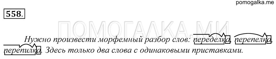 Упражнение 558 — решение 1