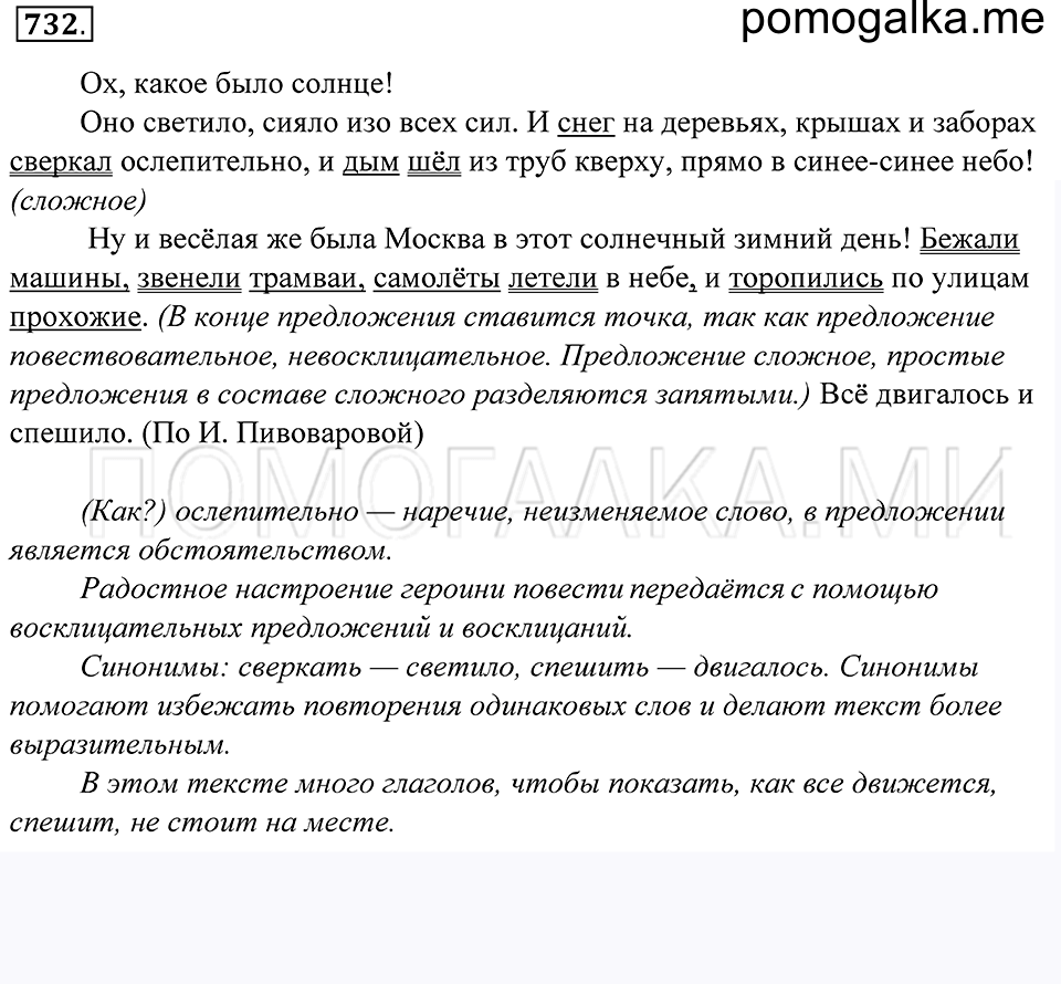 Упражнение 732 — решение 1