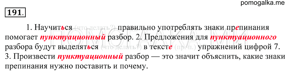 Упражнение 191 — решение 1