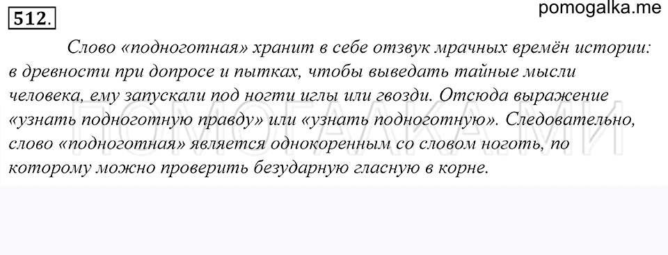 Упражнение 512 — решение 1