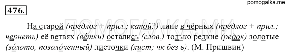 Упражнение 476 — решение 1