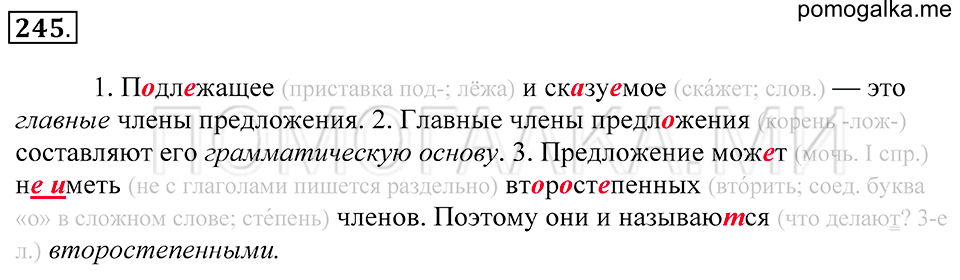 Упражнение 245 — решение 1