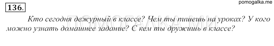Упражнение 136 — решение 1
