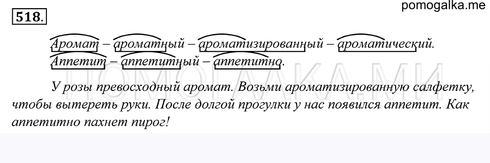 Упражнение 518 — решение 1
